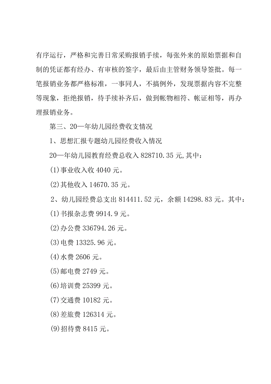 材料会计工作总结6篇.docx_第2页