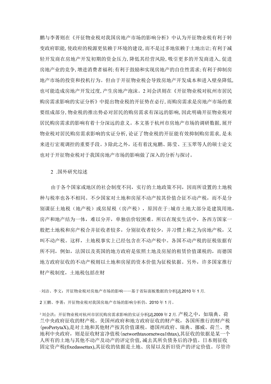 开征物业税对房地产市场的影响分析研究以XX市为例 税务管理专业.docx_第3页