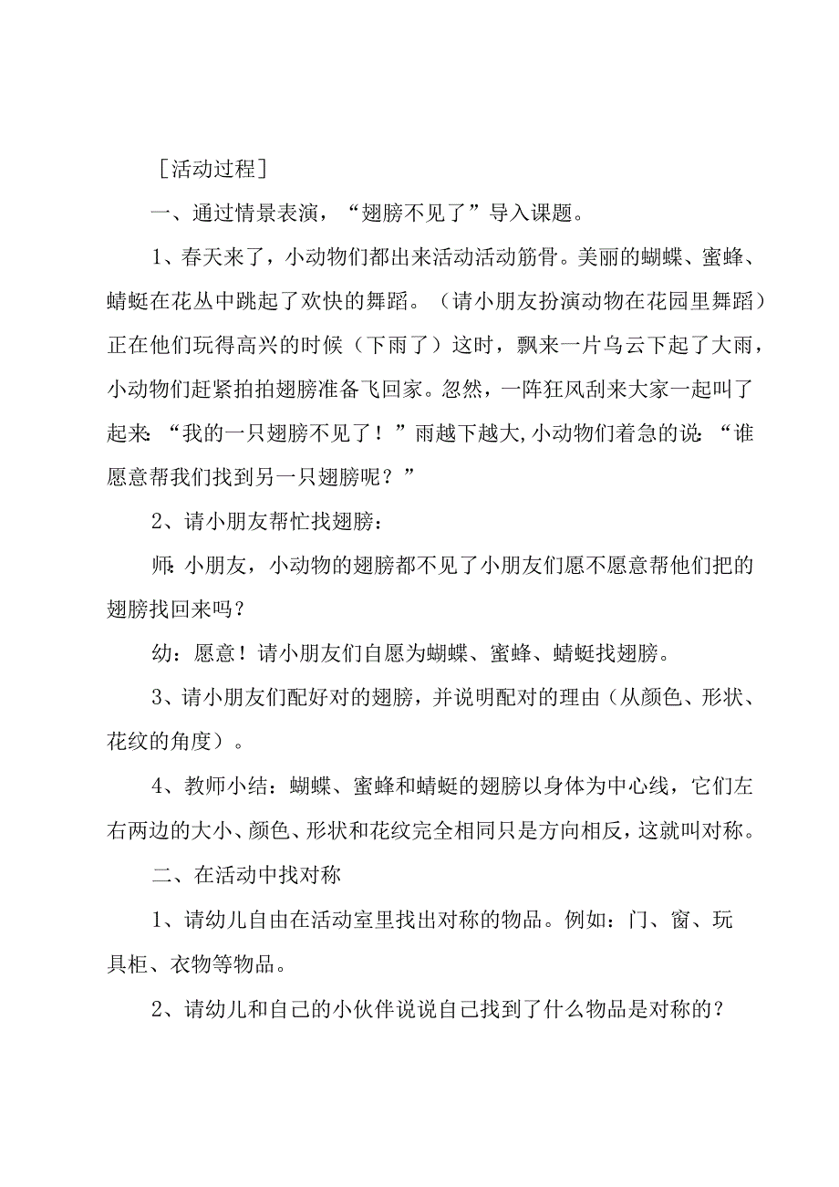 幼儿园艺术教案集锦15篇_001.docx_第2页