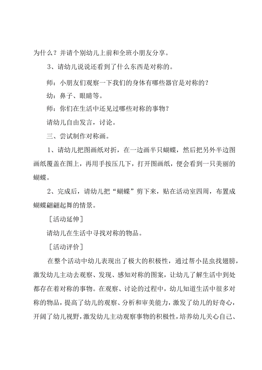 幼儿园艺术教案集锦15篇_001.docx_第3页