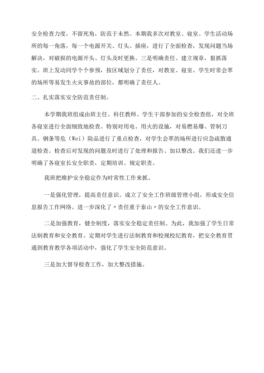 有关学校安全教育活动总结范文模板九篇.docx_第3页