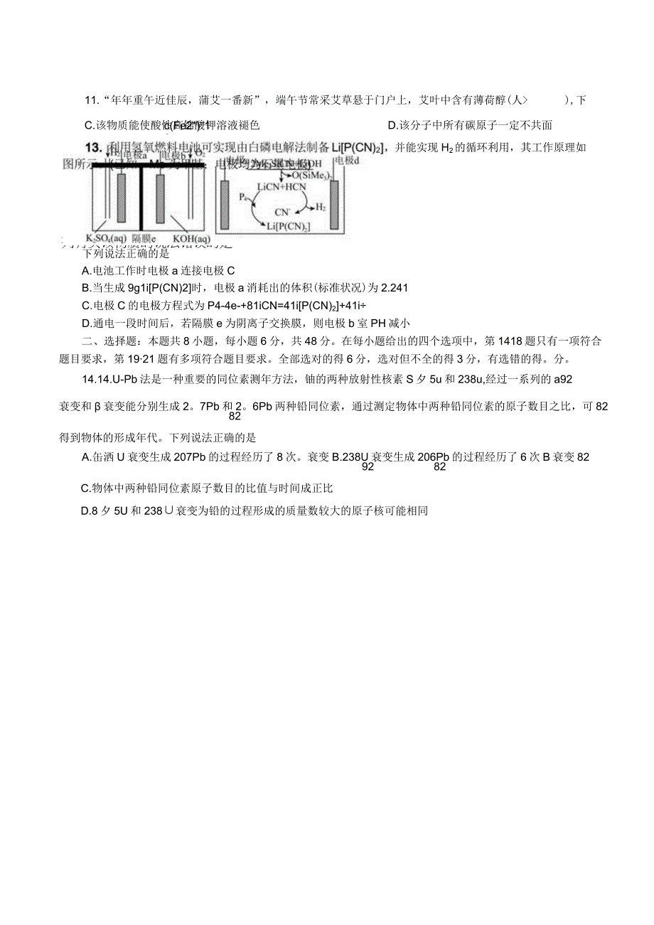 成都七中2023～2023学年度下期高2023届模拟考试理科综合试卷.docx_第3页