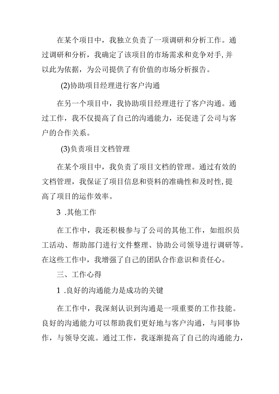 年度新员工工作总结.docx_第2页