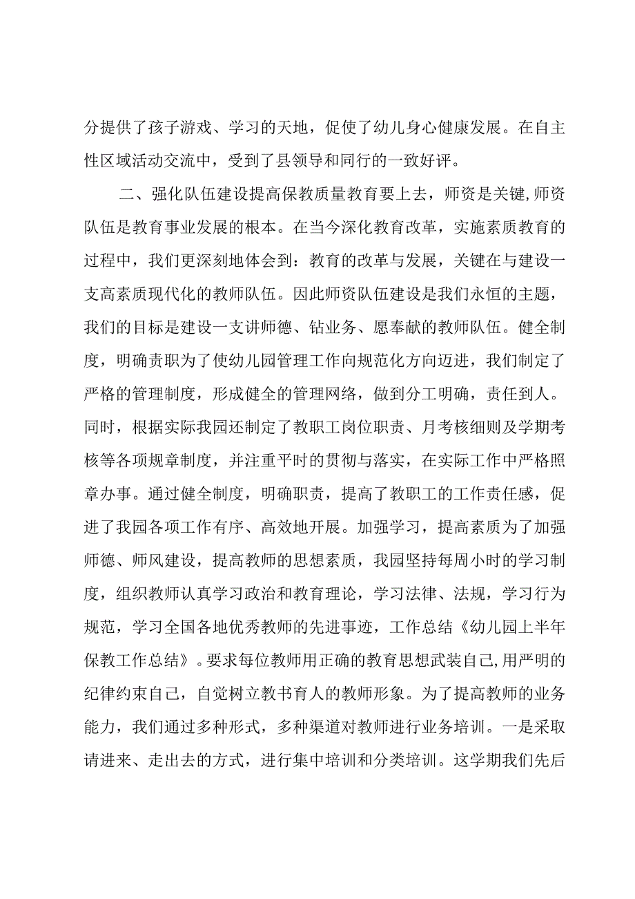 幼儿园半年工作总结.docx_第2页