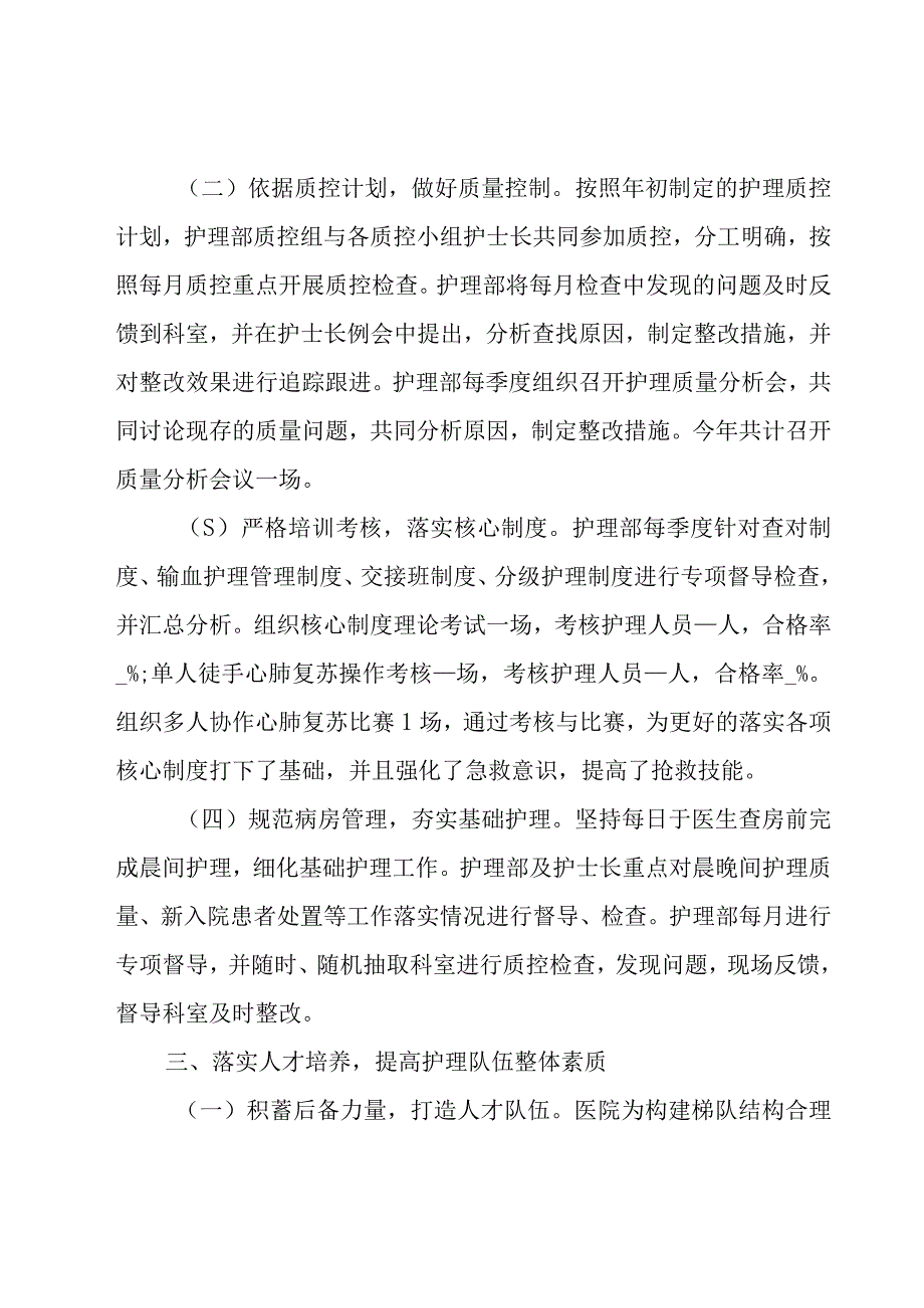 护理部年终工作总结集锦15篇.docx_第2页