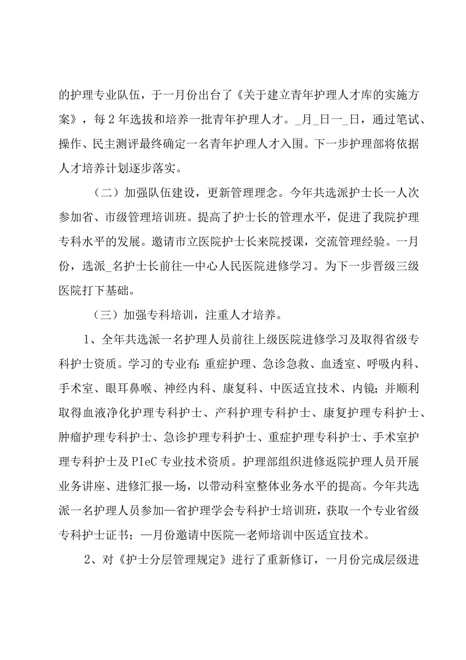 护理部年终工作总结集锦15篇.docx_第3页