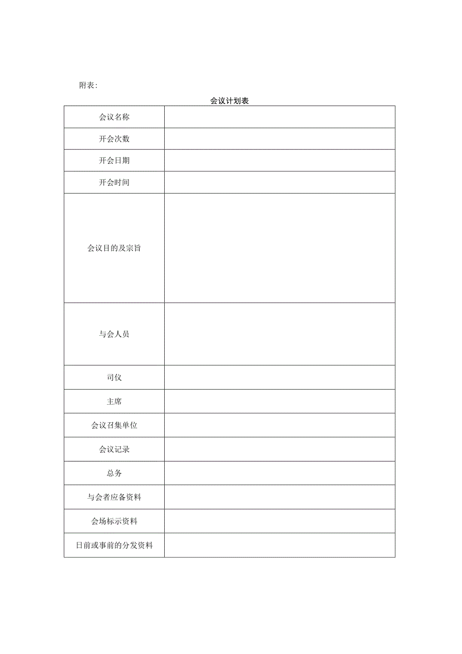 建设工程公司行政办公管理制度汇编.docx_第3页