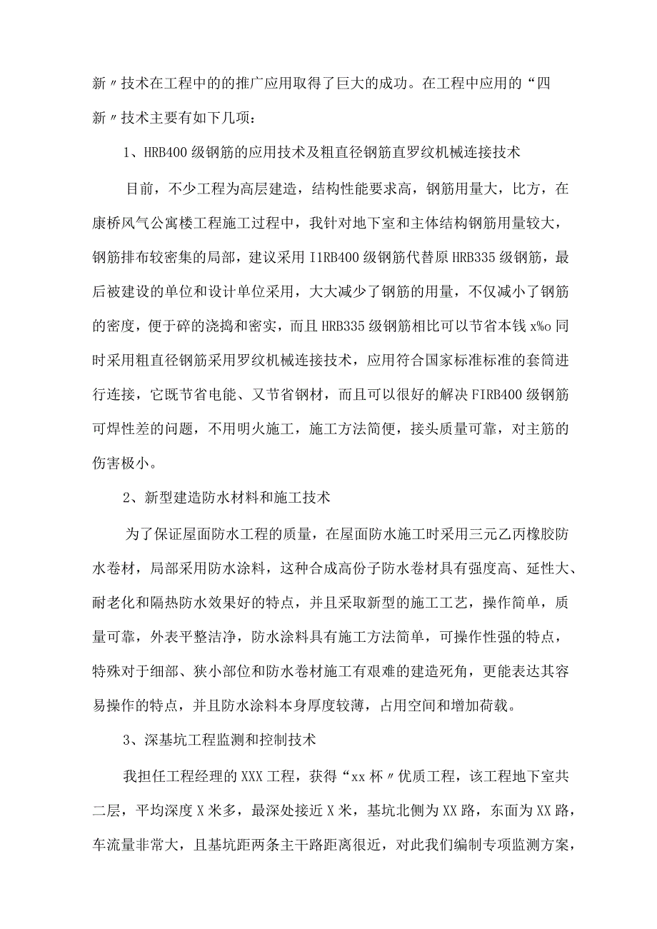 最新高级工程师个人工作总结范文.docx_第3页