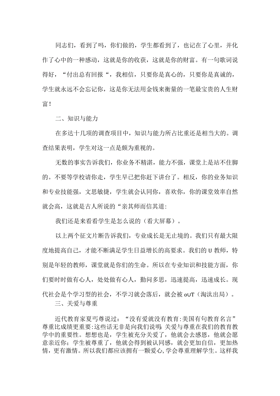 我最喜欢的老师征文比赛活动校长讲话.docx_第2页