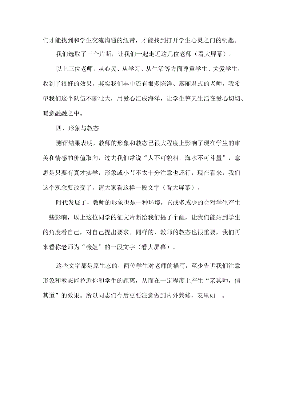 我最喜欢的老师征文比赛活动校长讲话.docx_第3页