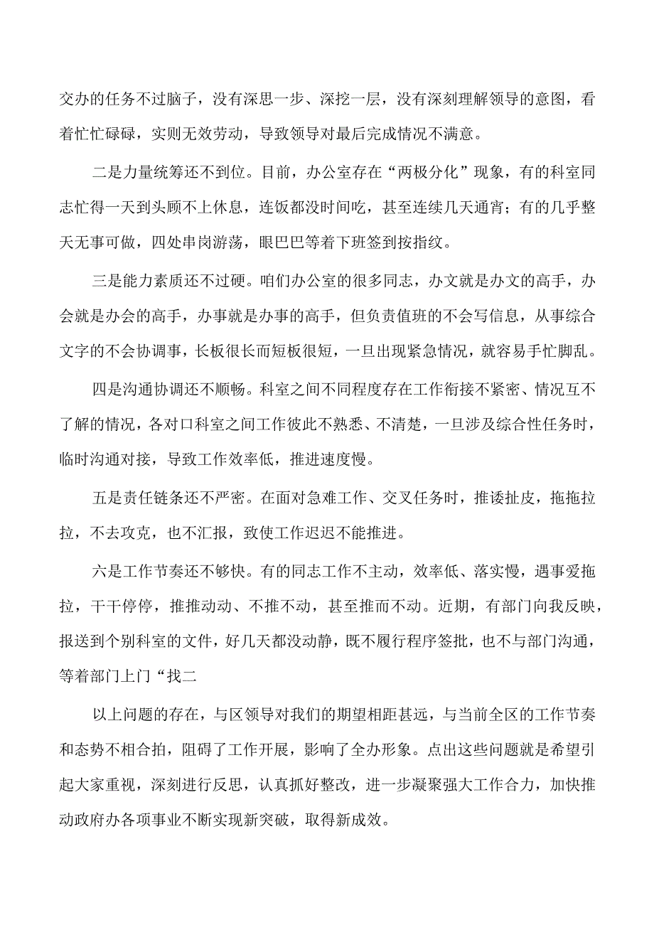 政府办座谈会强调要求发言.docx_第2页