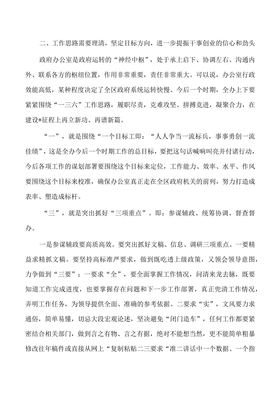 政府办座谈会强调要求发言.docx_第3页