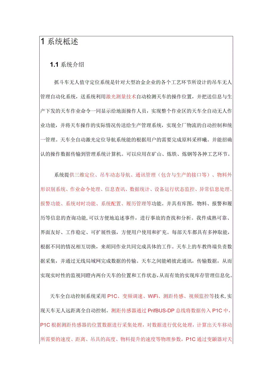 抓斗全自动吊运系统.docx_第3页