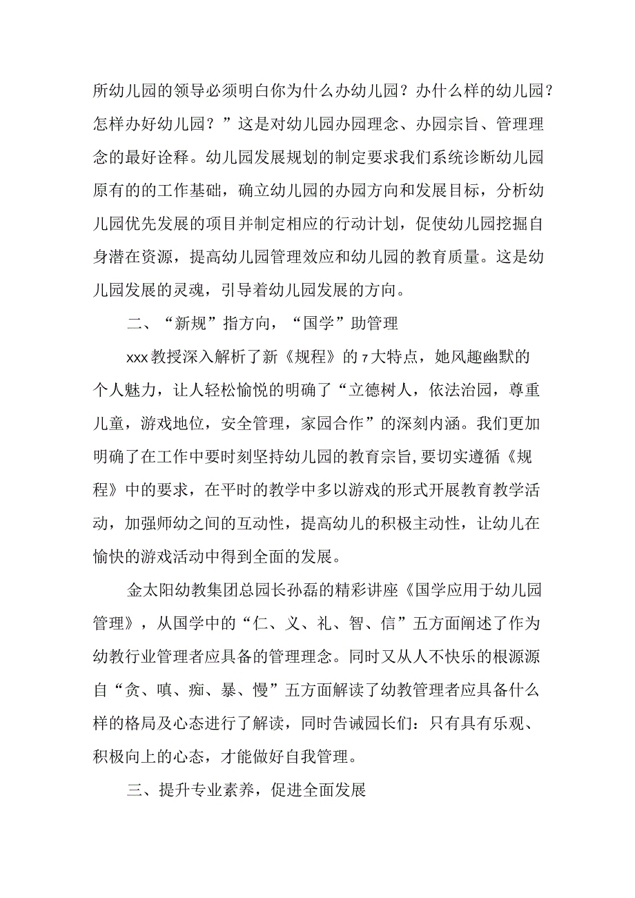 最新的幼儿园园长培训班心得体会范文三篇.docx_第2页