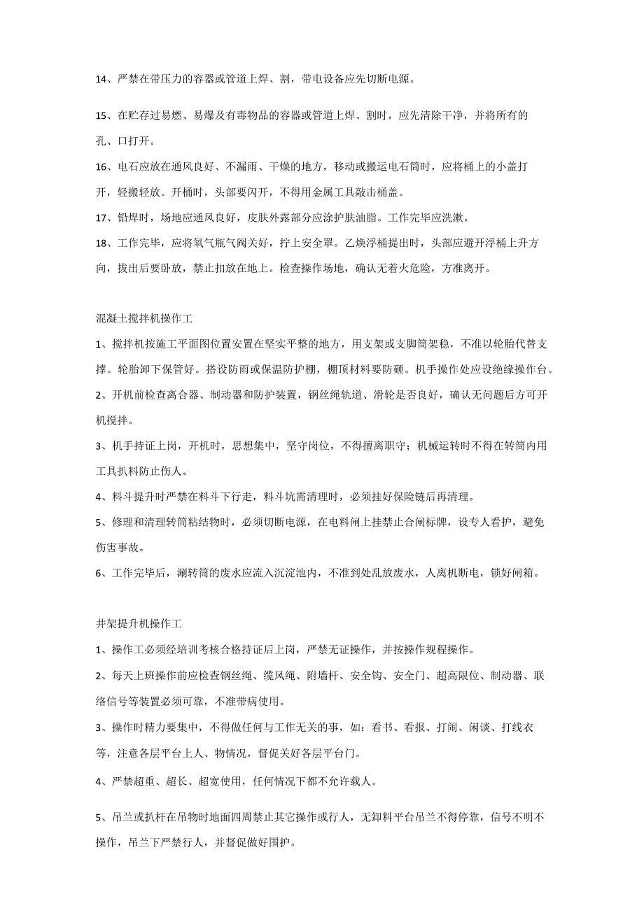 施工现场各工种安全技术交底.docx_第3页