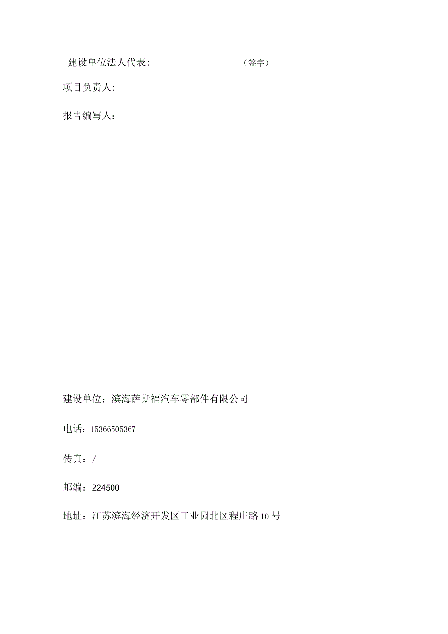 年产100万套商用车等后视镜项目竣工环境保护自主验收报告.docx_第2页