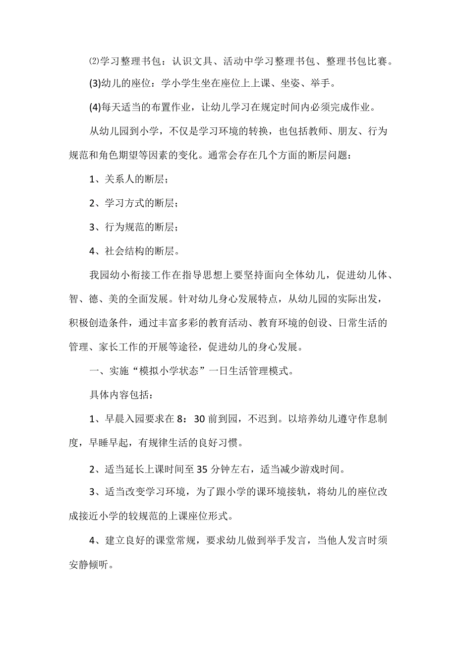 幼小衔接实施方案.docx_第2页