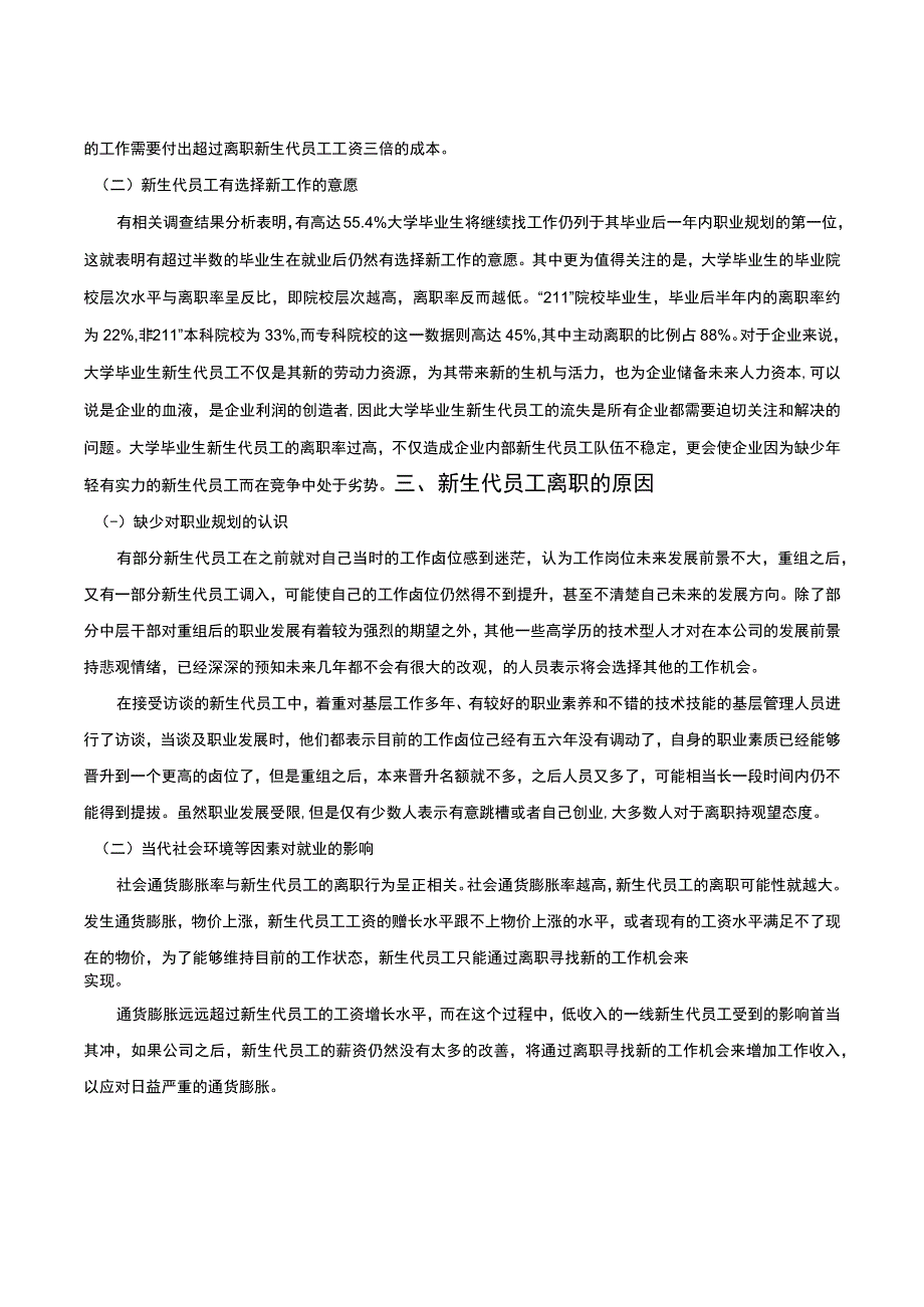 新生代员工离职问题研究论文.docx_第3页