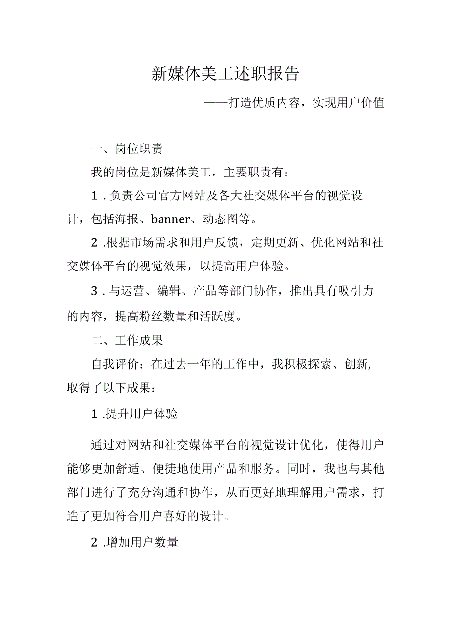 新媒体美工述职报告.docx_第1页