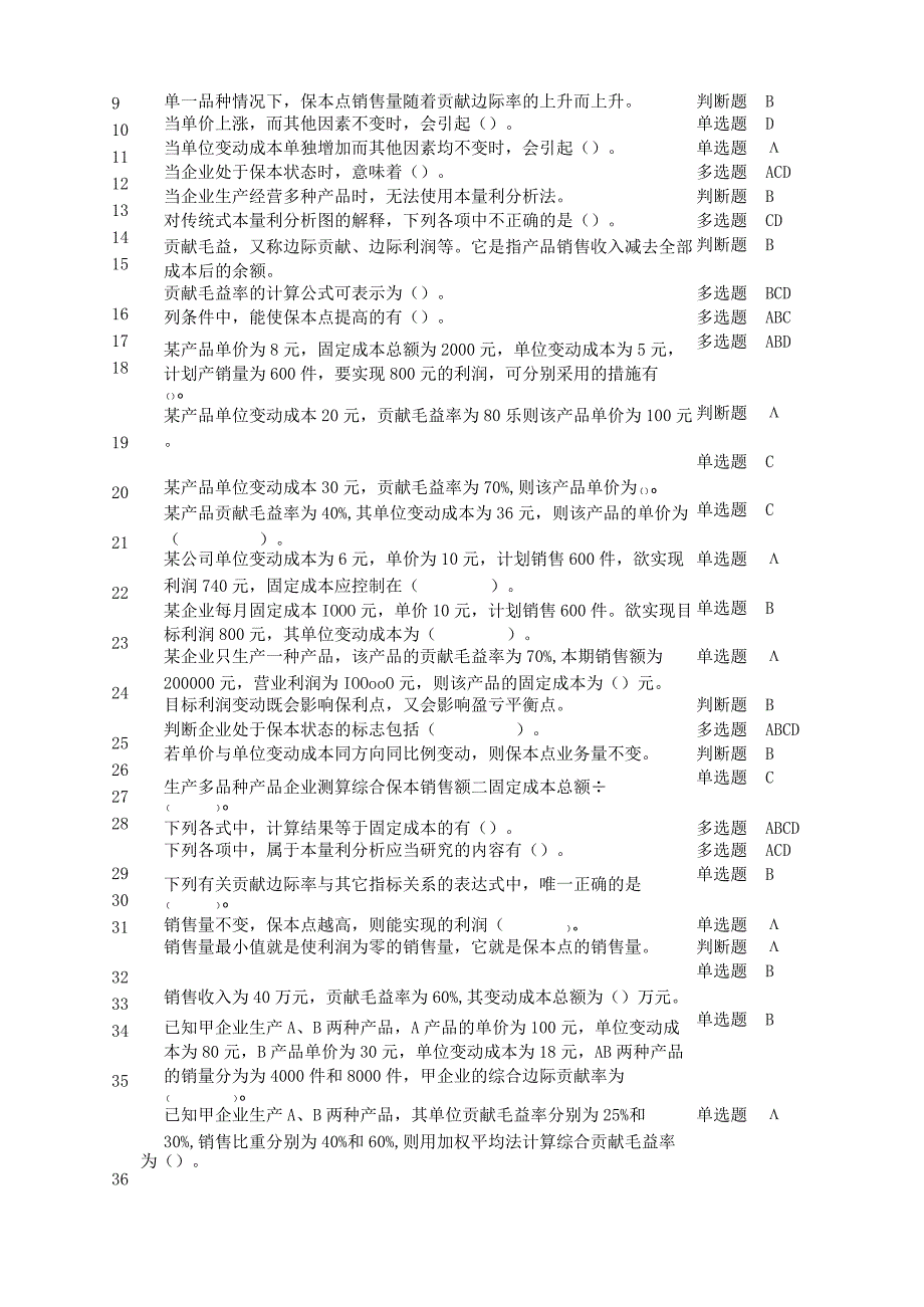 最新整理国开电大《管理会计》网上形考任务110参考答案.docx_第3页