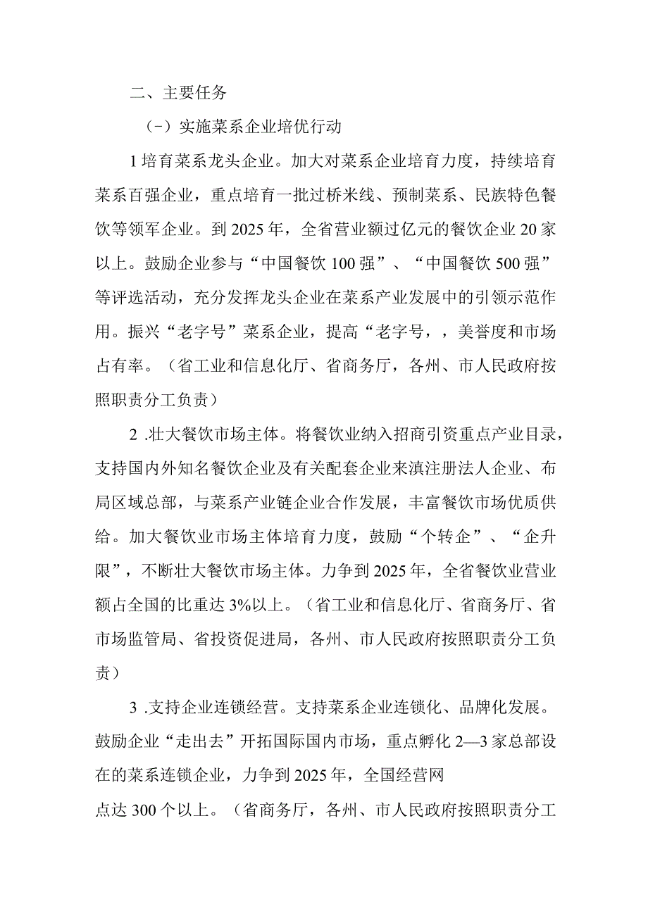 新时代菜系标准化品牌化产业化发展三年行动计划.docx_第2页