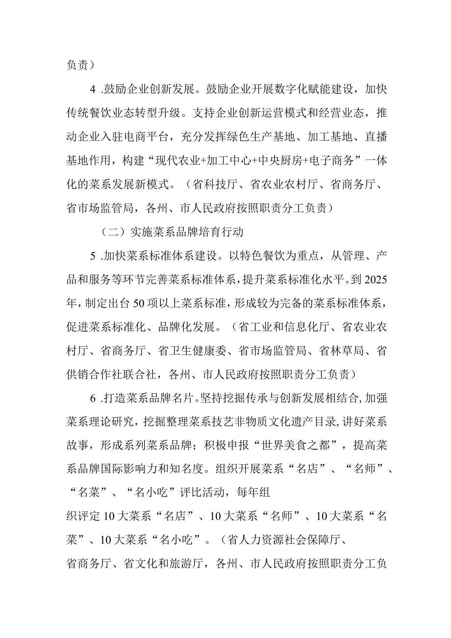 新时代菜系标准化品牌化产业化发展三年行动计划.docx_第3页