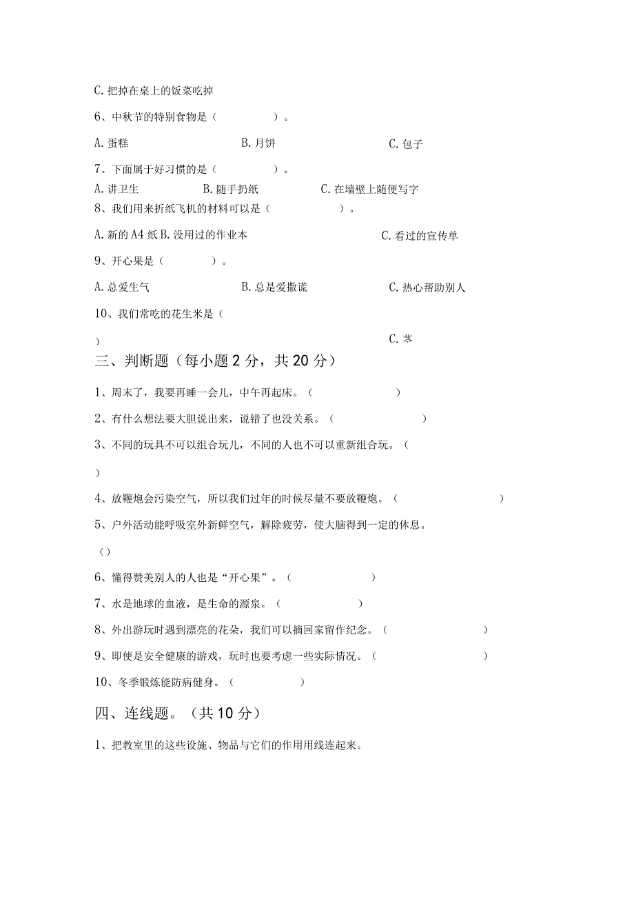 最新部编版二年级道德与法治下册期末考试卷一套.docx_第2页