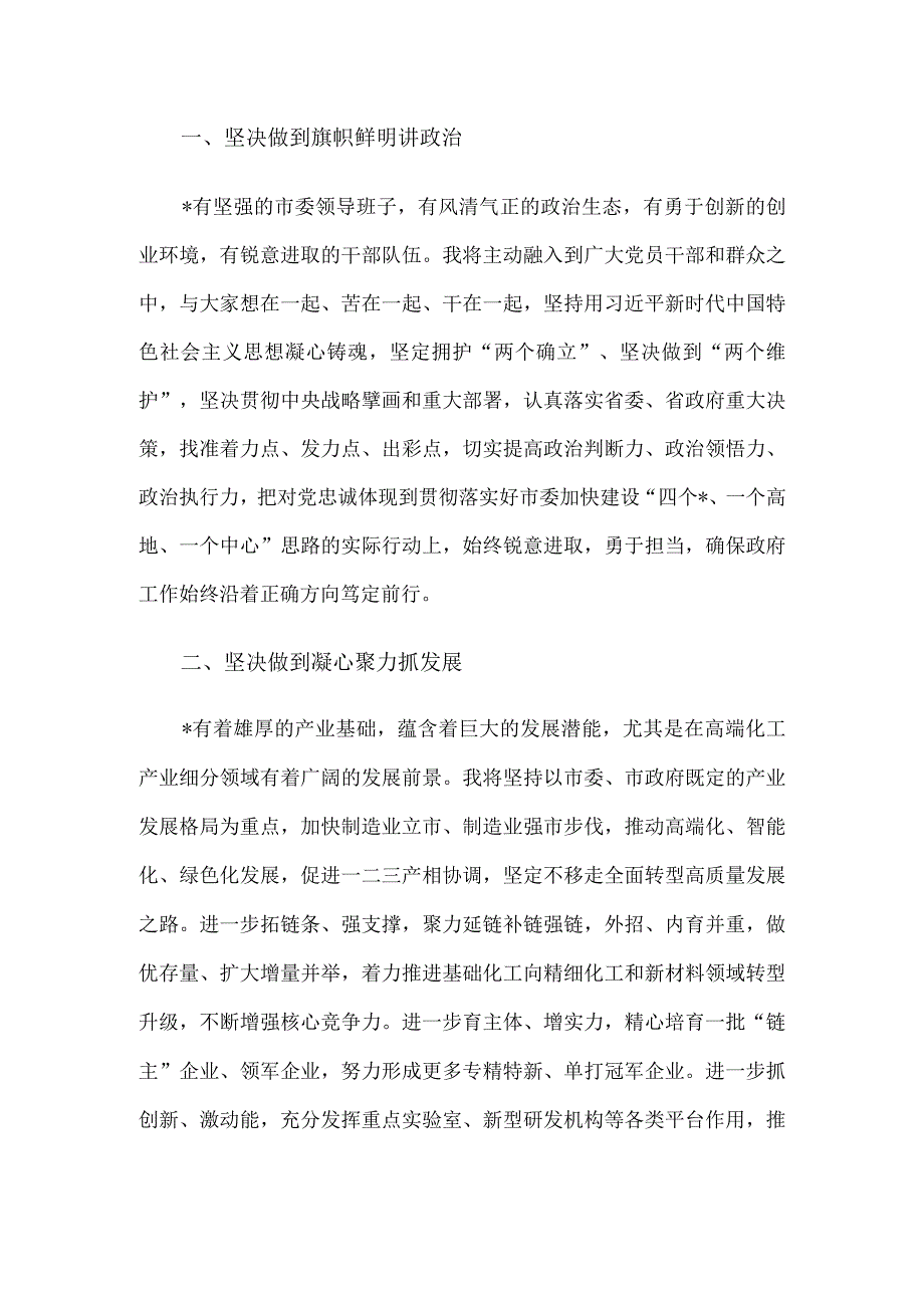 市长在市人大会议闭幕会上的讲话.docx_第2页