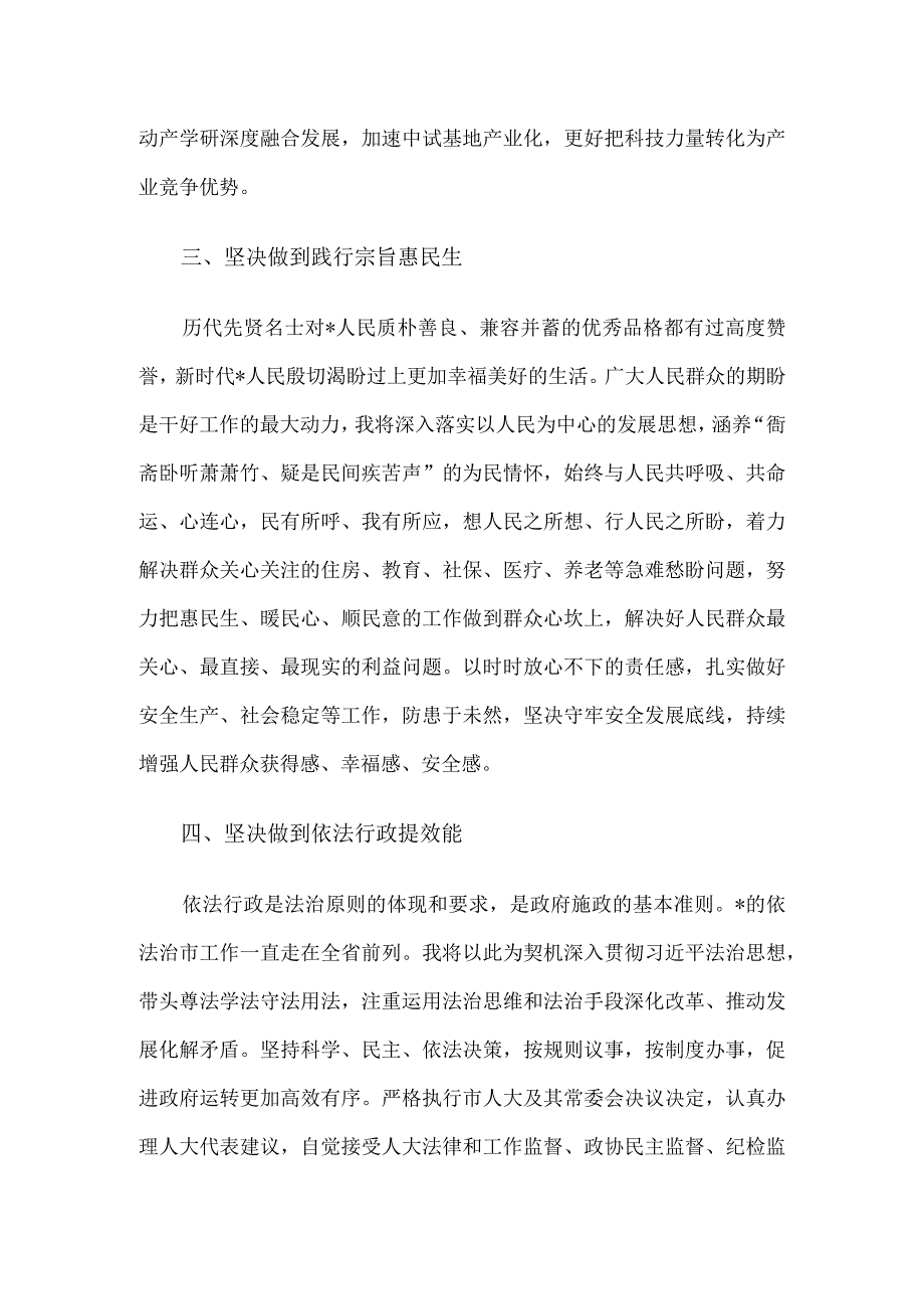 市长在市人大会议闭幕会上的讲话.docx_第3页