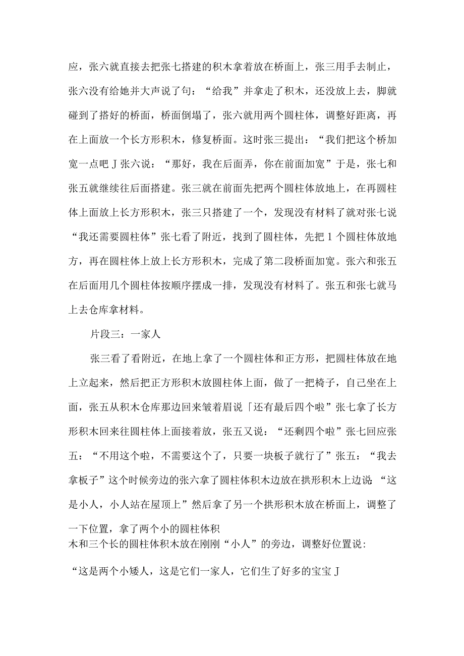 幼儿园大班幼儿建构区观察活动记录风雨桥.docx_第2页