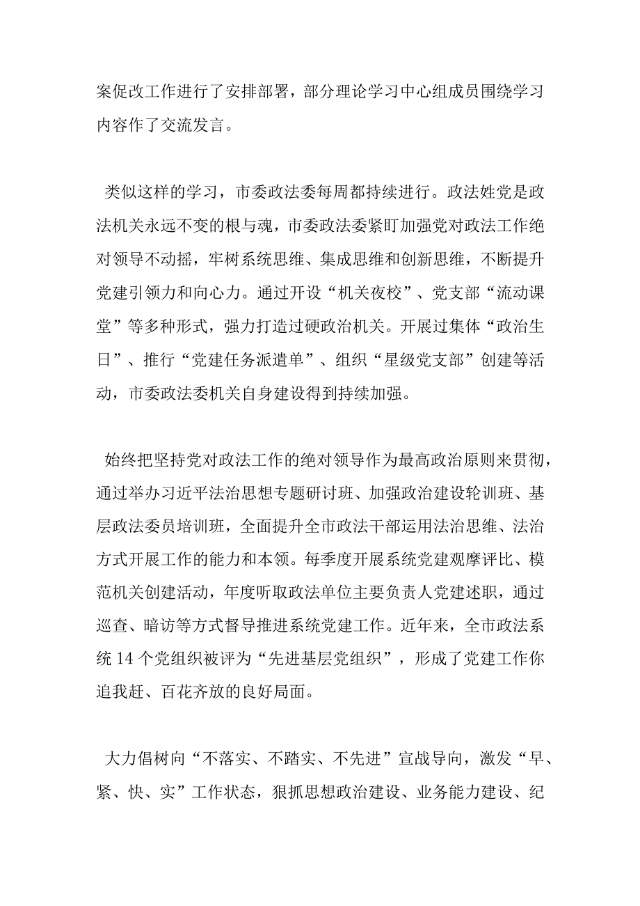 挺膺担当重实干 赓续奋斗谱新篇——写在市委政法委获评全国新时代政法楷模集体之际.docx_第3页