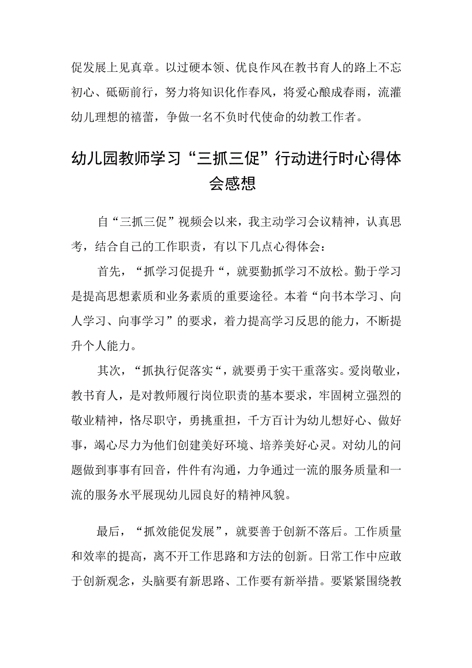 幼儿教师学习三抓三促行动进行时心得感想精选范文三篇.docx_第2页