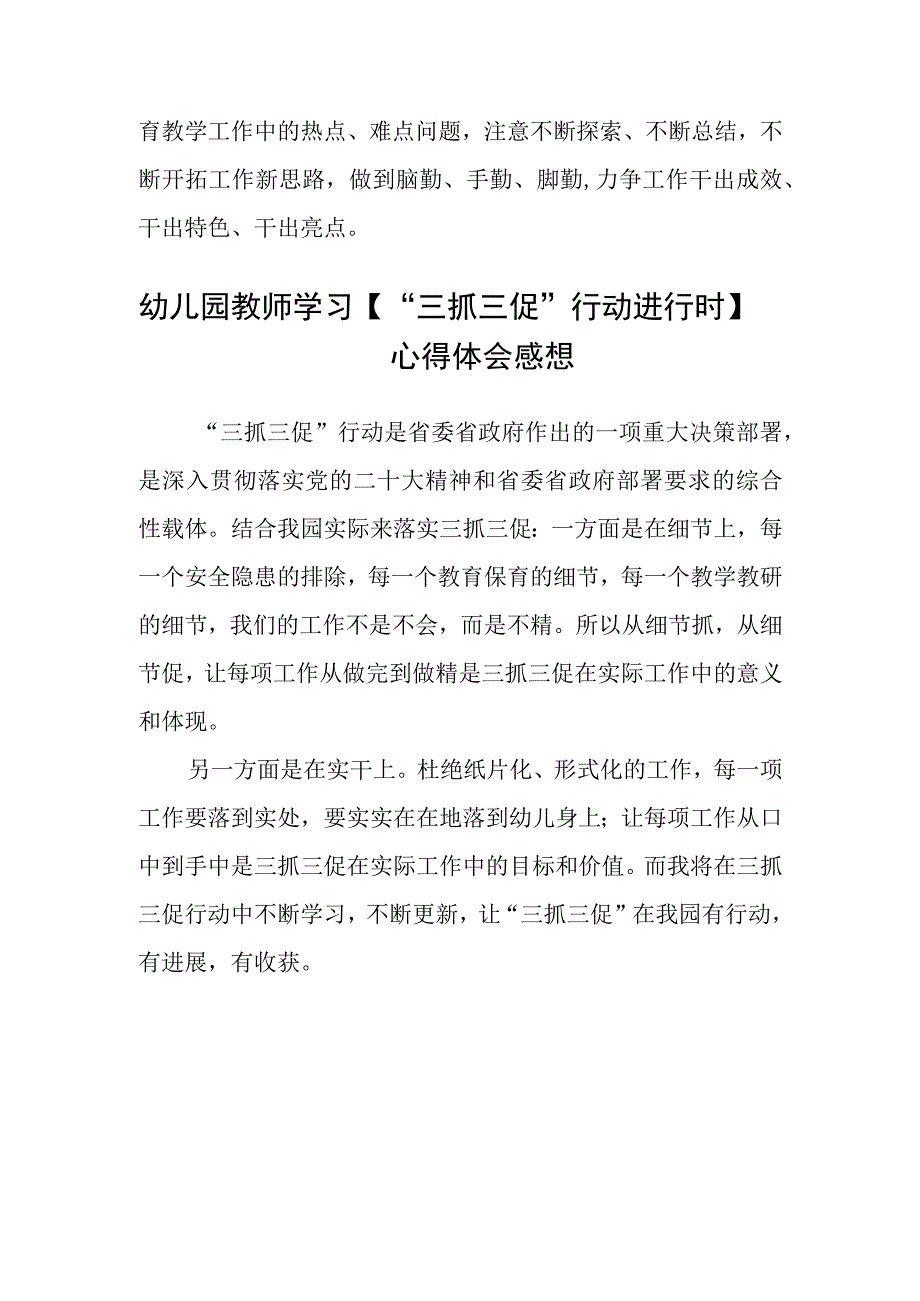 幼儿教师学习三抓三促行动进行时心得感想精选范文三篇.docx_第3页