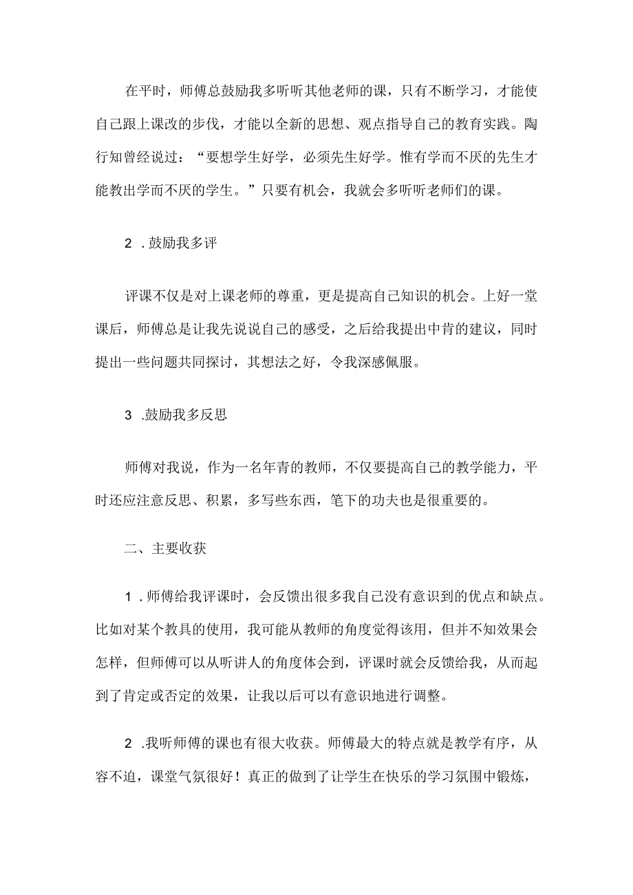 师徒结对师傅交流心得.docx_第2页