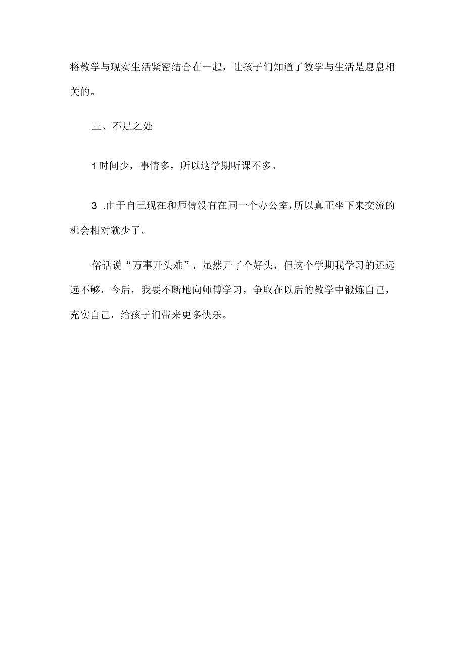 师徒结对师傅交流心得.docx_第3页