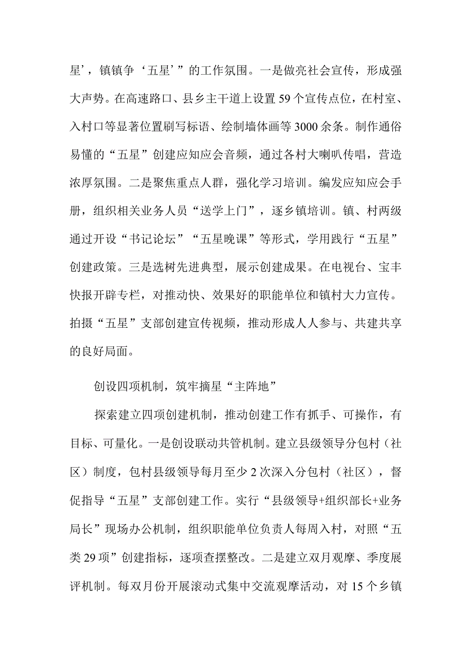 推进五星支部创建 提升基层治理效能.docx_第2页