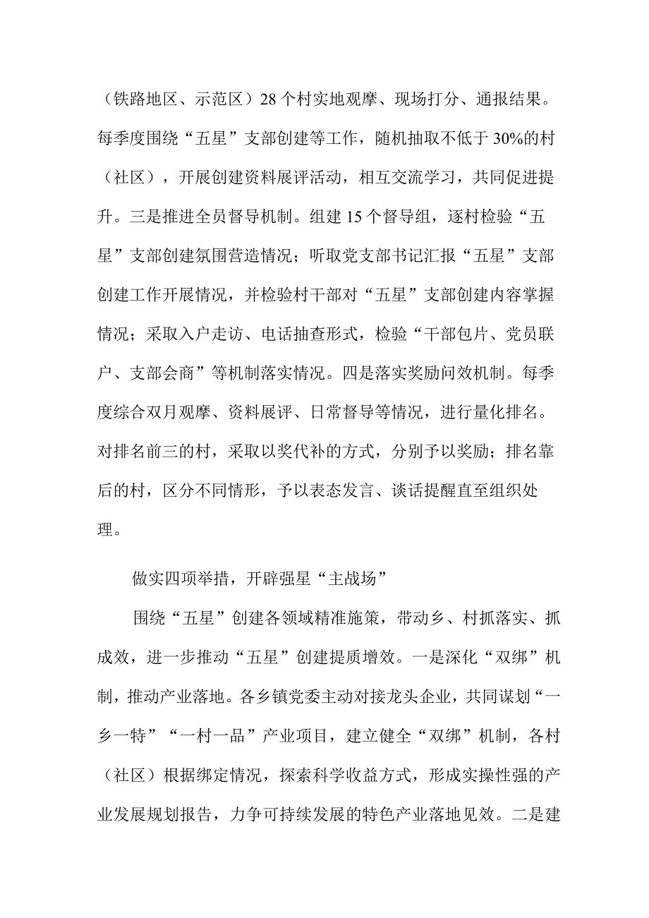 推进五星支部创建 提升基层治理效能.docx_第3页