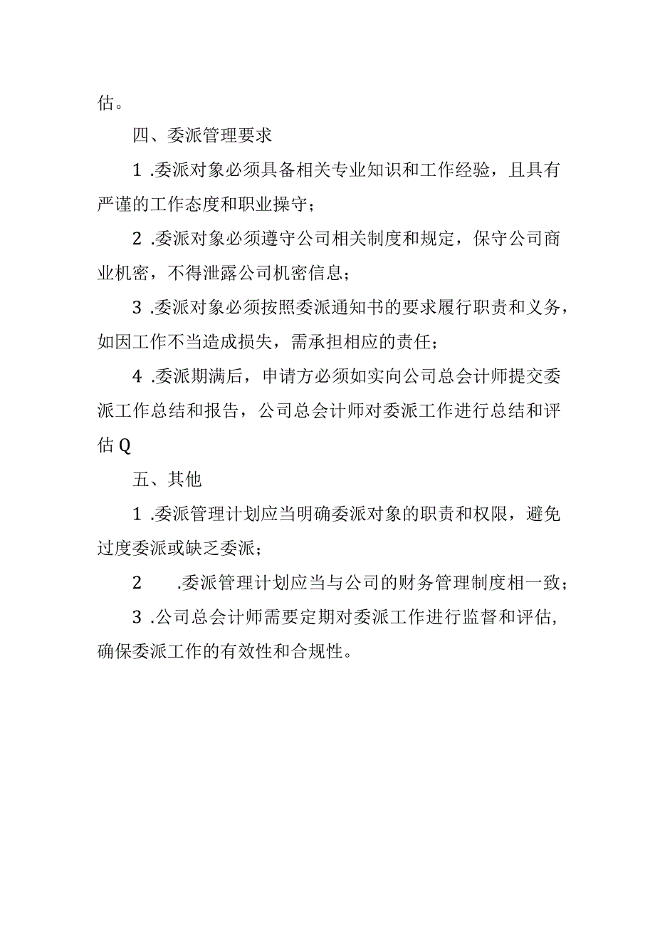 总会计师委派管理办法.docx_第2页