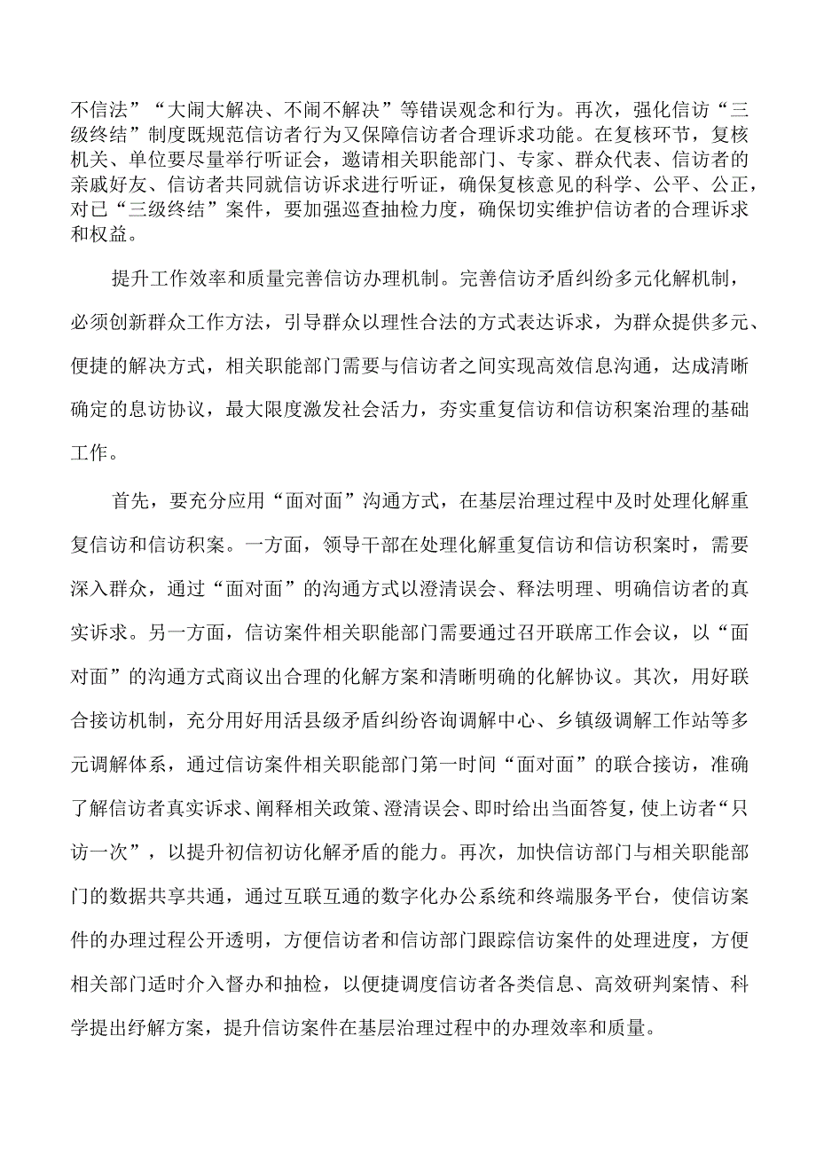 有效化解重复信访信访积案体会发言.docx_第2页