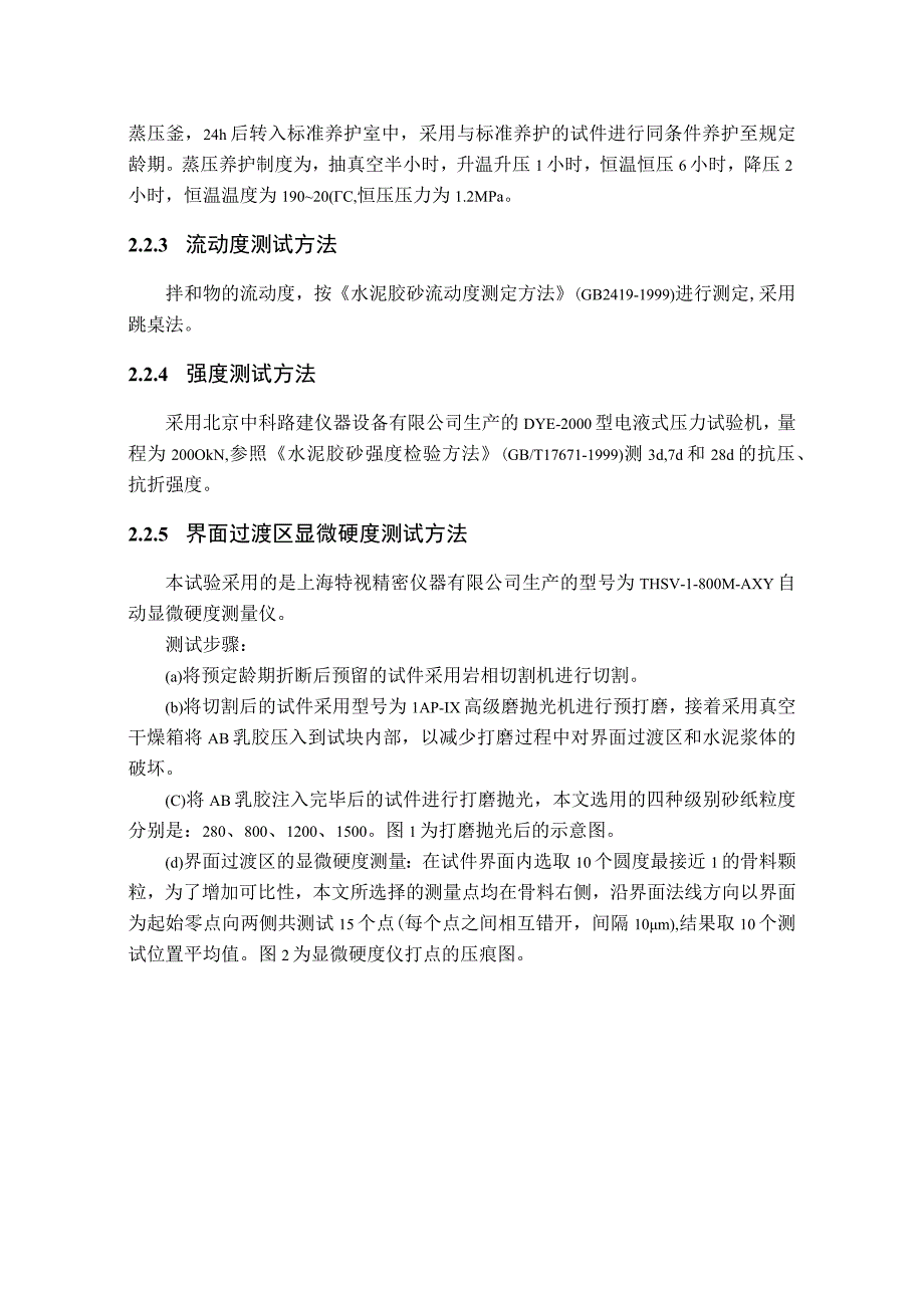 掺再生细骨料UHPC力学性能的研究.docx_第3页