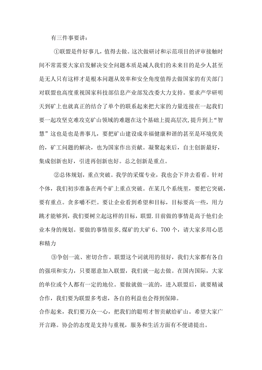 智慧矿山解决方案研讨会会议记录.docx_第3页