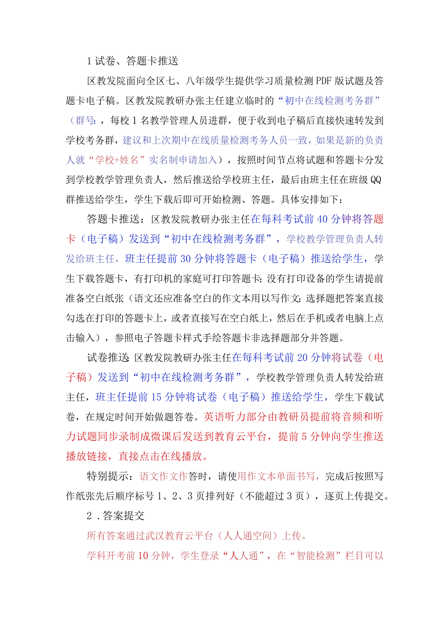 期末在线教学学习质量诚信检测实施方案.docx_第2页