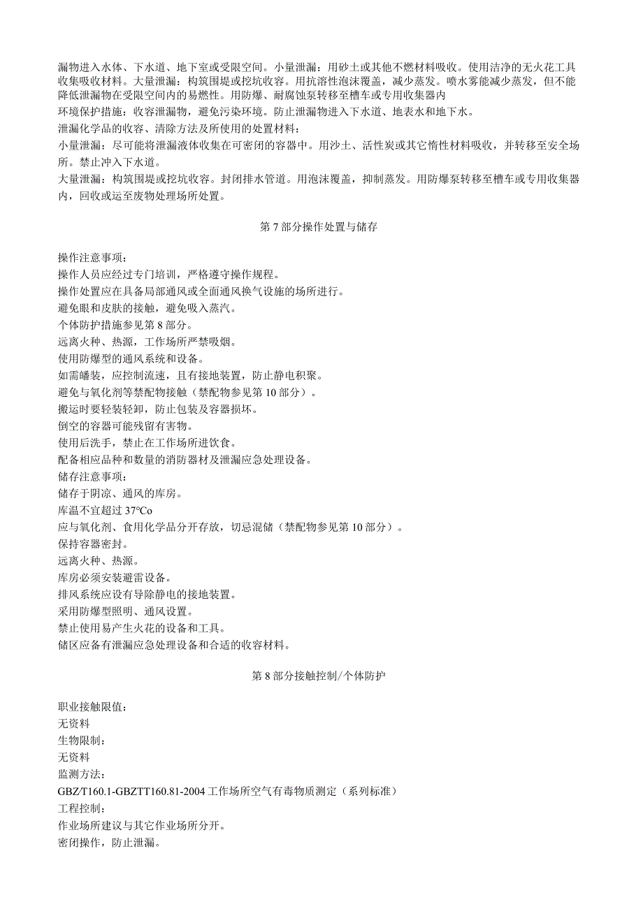 异戊胺安全技术说明书MSDS.docx_第3页