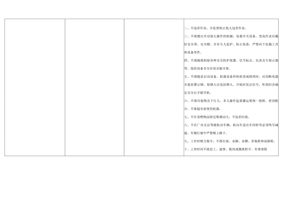 施工升降机司机安全教育 2模板.docx_第3页