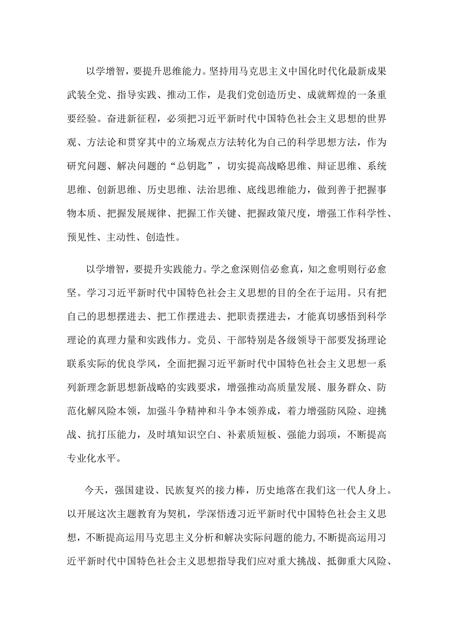 开展主题教育以学增智座谈发言材料.docx_第2页