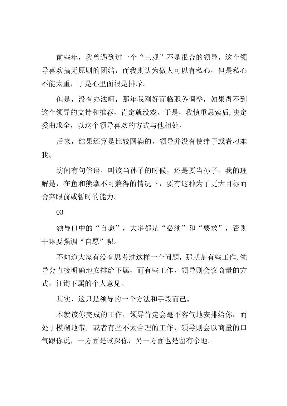 把握这4个方面你就读懂了领导！.docx_第2页