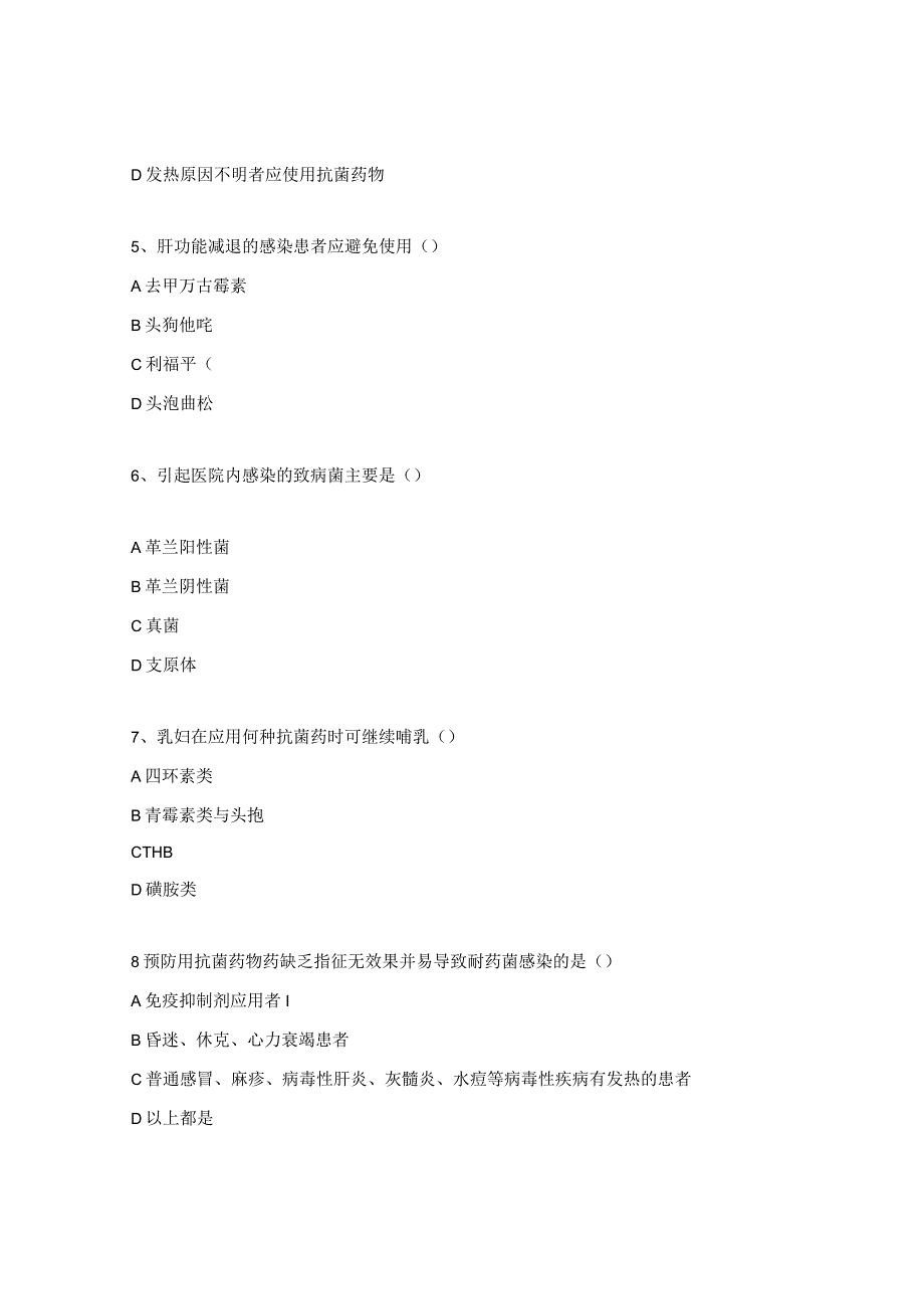 抗菌药物合理使用培训测试题.docx_第2页