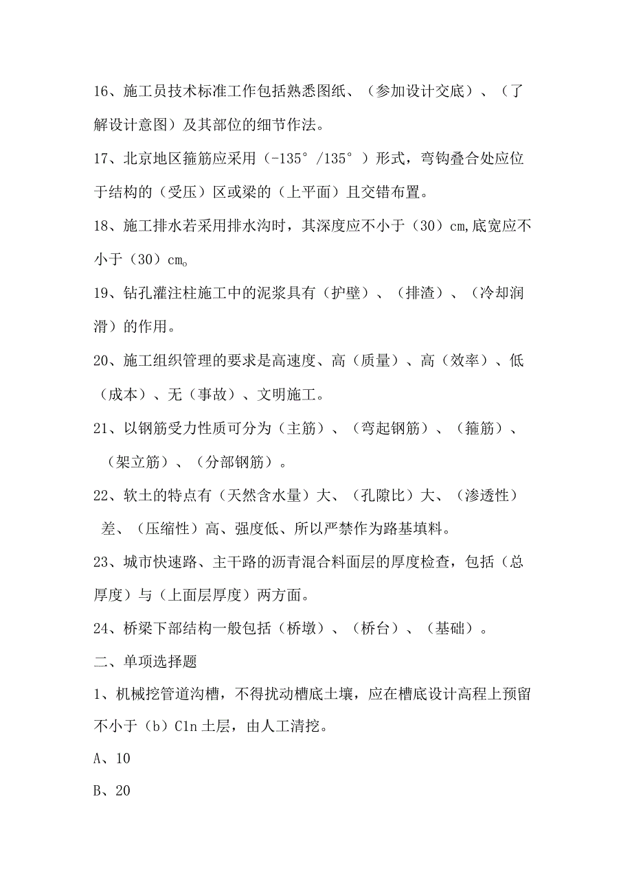 建设工程市政施工管理人员考试题及答案.docx_第2页