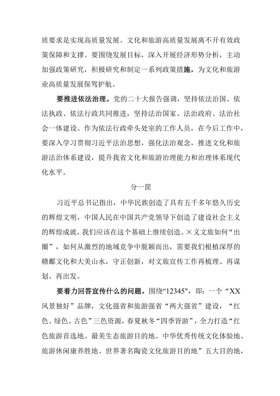 文旅厅干部学思想强党性重实践建新功研讨发言及心得体会谈感想谈体会4篇.docx_第2页