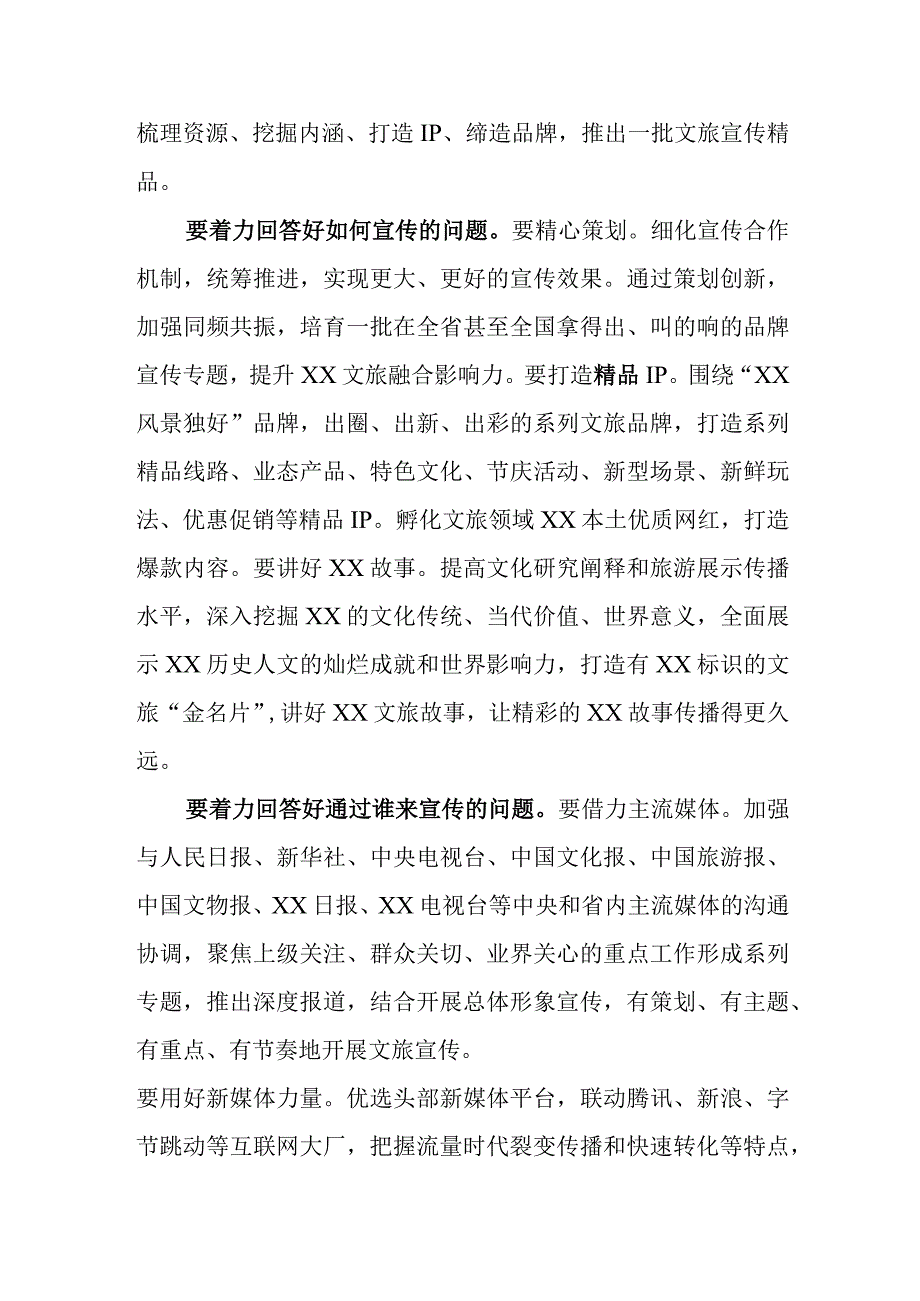 文旅厅干部学思想强党性重实践建新功研讨发言及心得体会谈感想谈体会4篇.docx_第3页